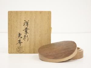 川本光春造　木地香合（共箱）